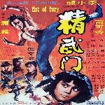 Fist of Fury (1972)