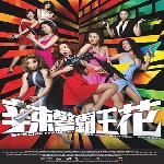 Special Female Force (2016)