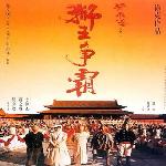 Once Upon a Time in China III (1992)